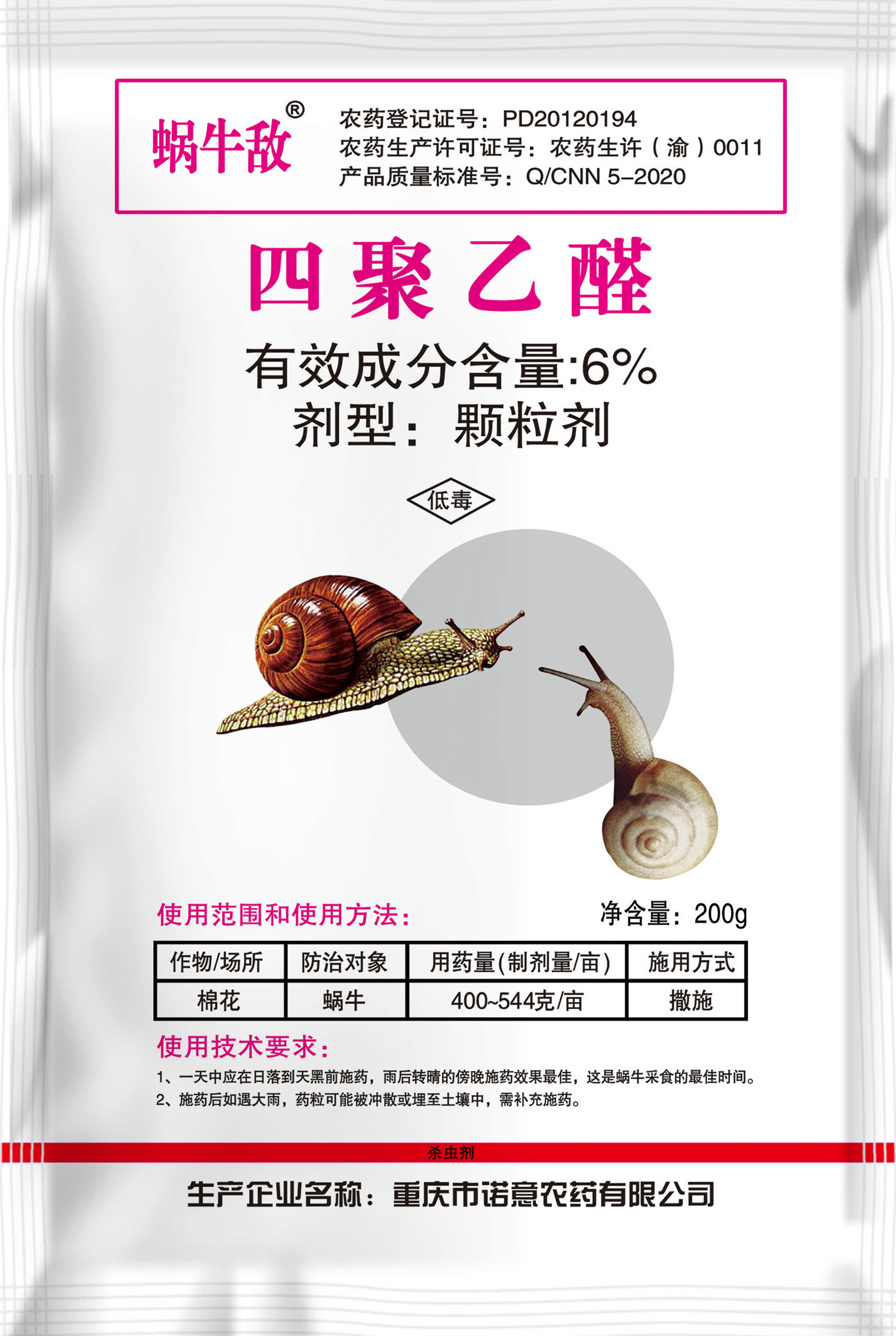 蝸牛敵（200g）