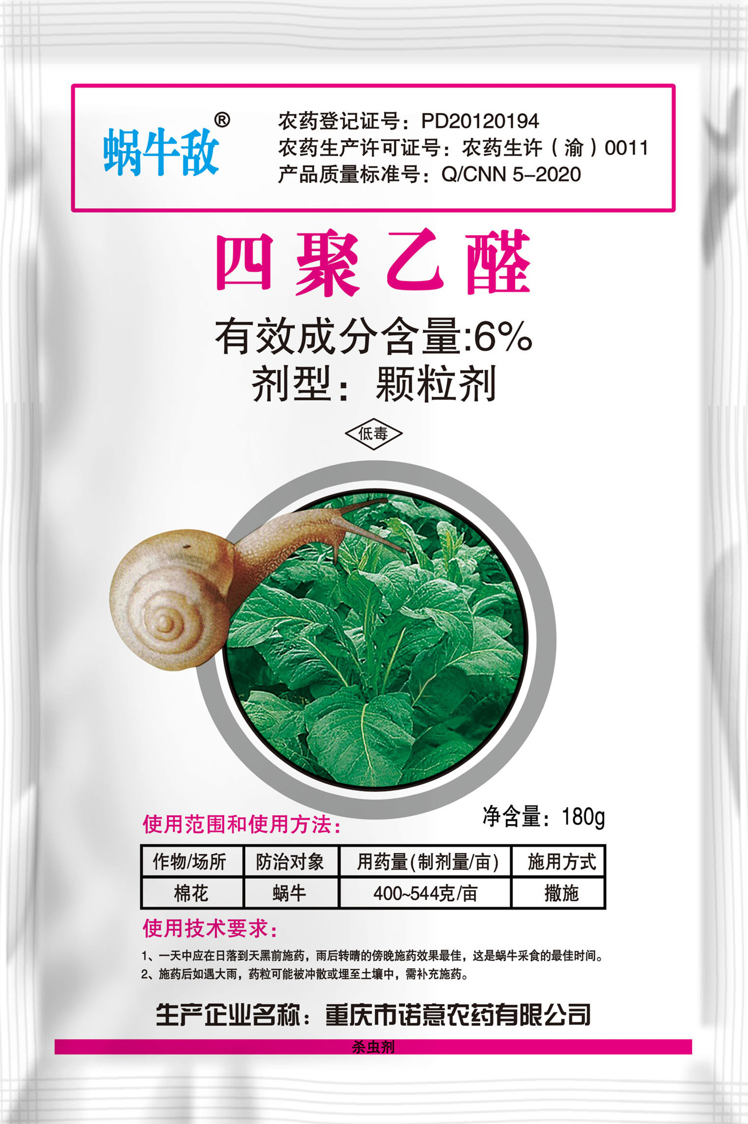 蝸牛敵（180g）